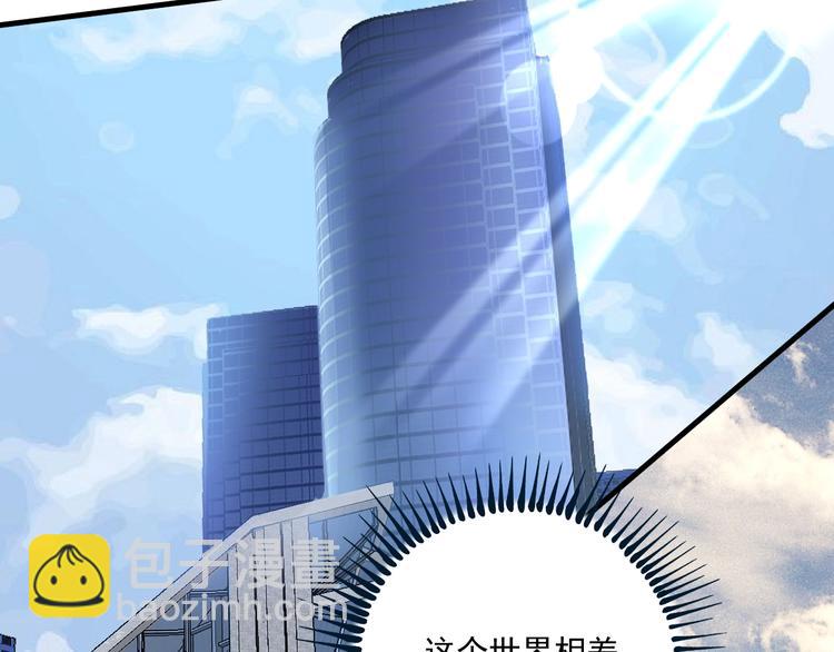 🍘我的成就有点多 第66话 全世界都知道了！ 第28页