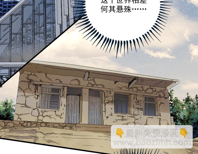🍘我的成就有点多 第66话 全世界都知道了！ 第29页