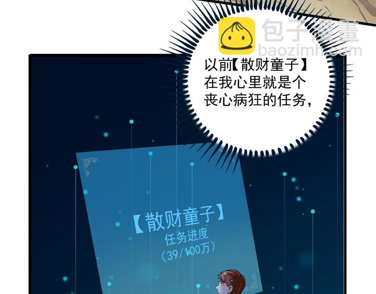 🍘我的成就有点多 第66话 全世界都知道了！ 第30页