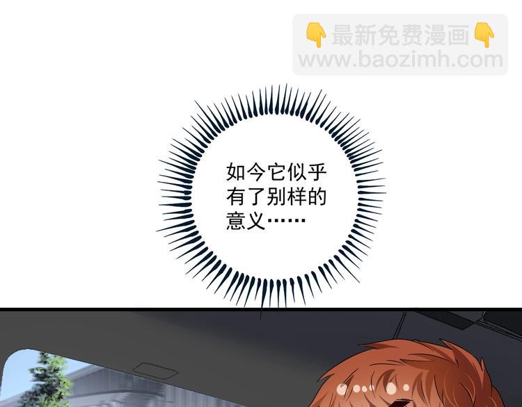 🍘我的成就有点多 第66话 全世界都知道了！ 第32页