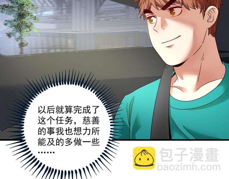 🍘我的成就有点多 第66话 全世界都知道了！ 第33页