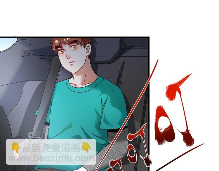 🍘我的成就有点多 第66话 全世界都知道了！ 第35页