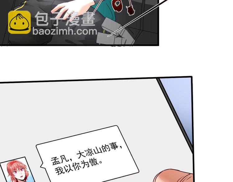 🍘我的成就有点多 第66话 全世界都知道了！ 第36页