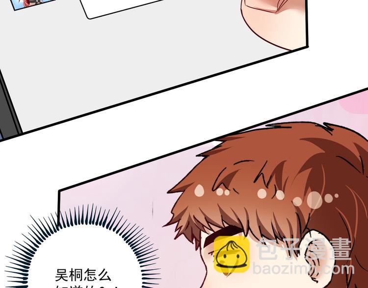 🍘我的成就有点多 第66话 全世界都知道了！ 第37页