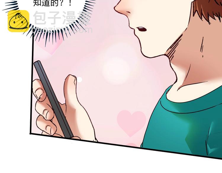 🍘我的成就有点多 第66话 全世界都知道了！ 第38页