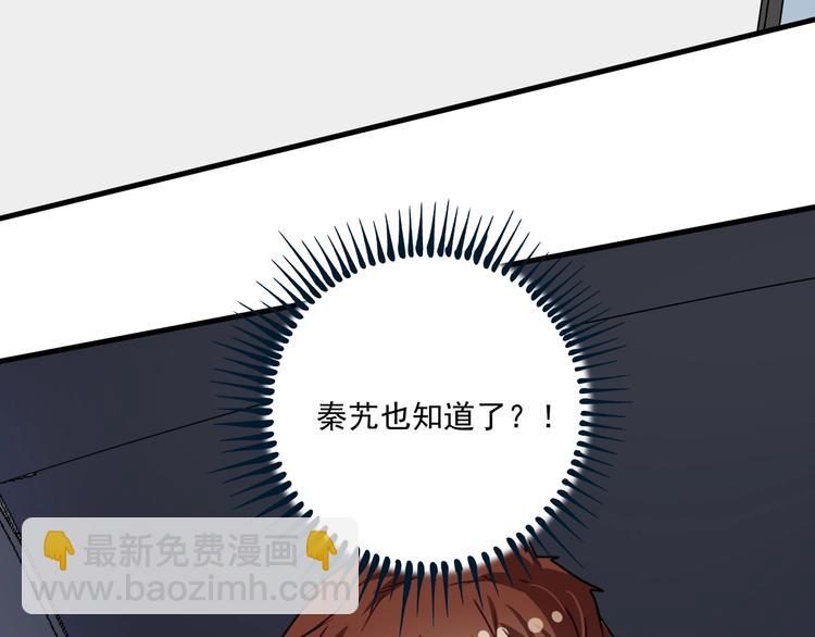 🍘我的成就有点多 第66话 全世界都知道了！ 第40页