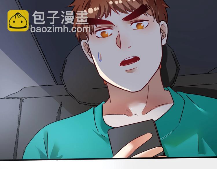 🍘我的成就有点多 第66话 全世界都知道了！ 第41页
