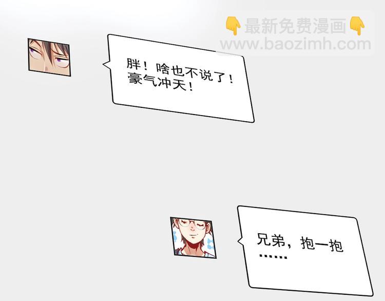🍘我的成就有点多 第66话 全世界都知道了！ 第42页