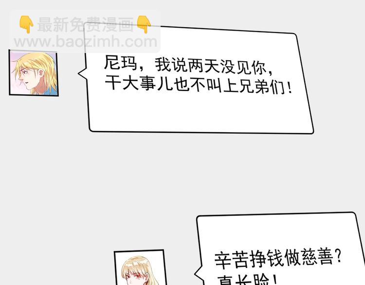 🍘我的成就有点多 第66话 全世界都知道了！ 第43页