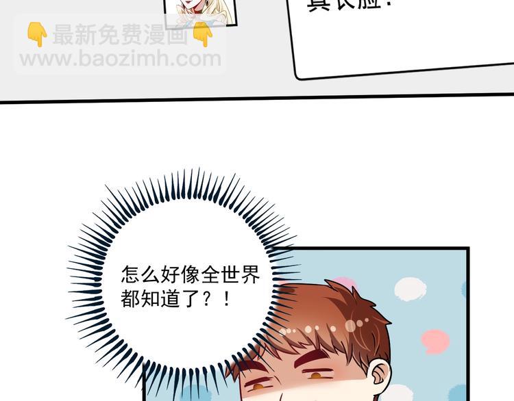 🍘我的成就有点多 第66话 全世界都知道了！ 第44页