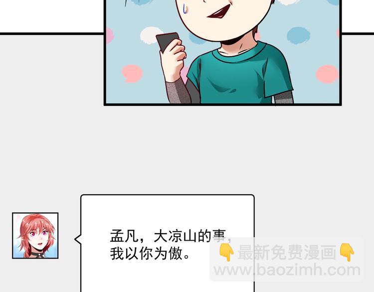 🍘我的成就有点多 第66话 全世界都知道了！ 第45页