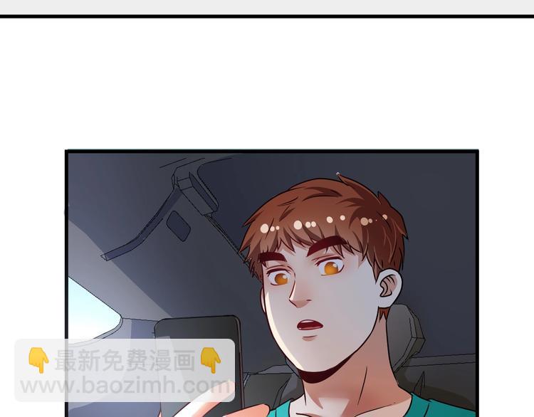 🍘我的成就有点多 第66话 全世界都知道了！ 第47页