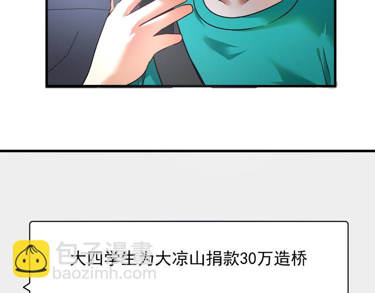 🍘我的成就有点多 第66话 全世界都知道了！ 第48页