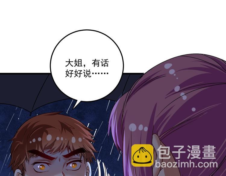 🍘我的成就有点多 第66话 全世界都知道了！ 第5页