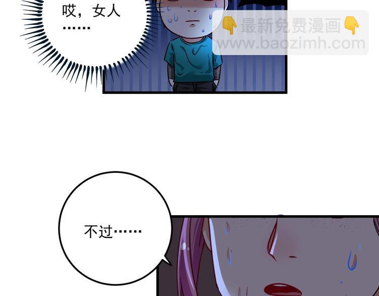 🍘我的成就有点多 第66话 全世界都知道了！ 第9页