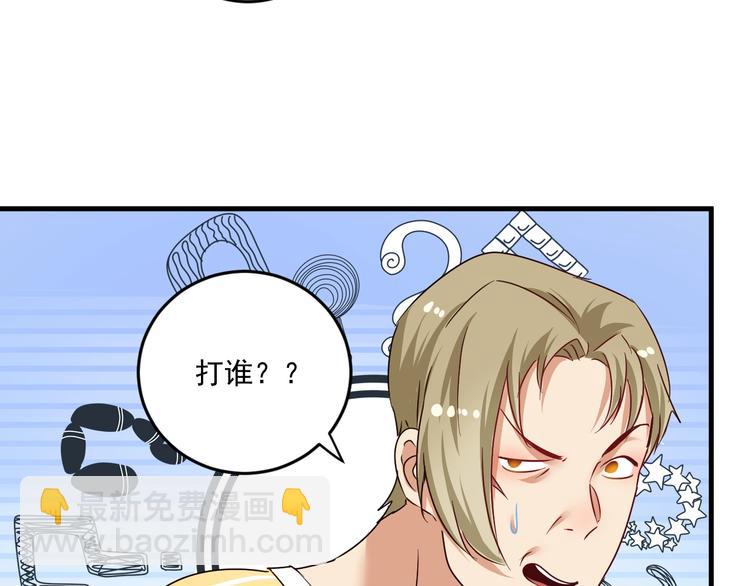 🍘我的成就有点多 第68话 令人头秃！ 第15页