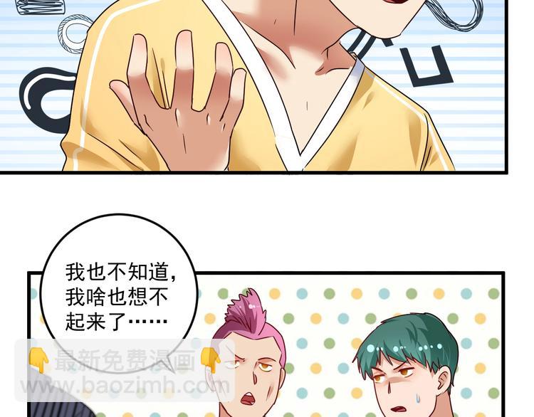 🍘我的成就有点多 第68话 令人头秃！ 第16页