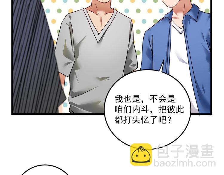 🍘我的成就有点多 第68话 令人头秃！ 第17页