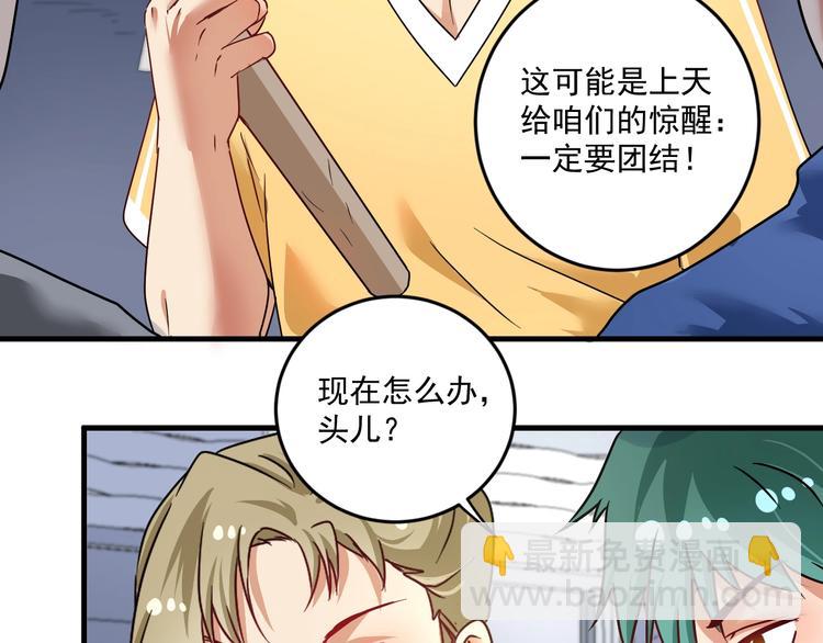 🍘我的成就有点多 第68话 令人头秃！ 第19页