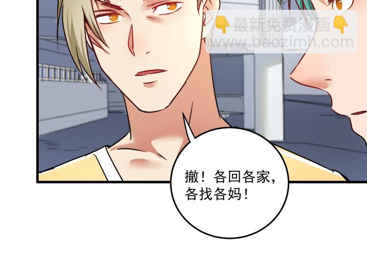 🍘我的成就有点多 第68话 令人头秃！ 第20页