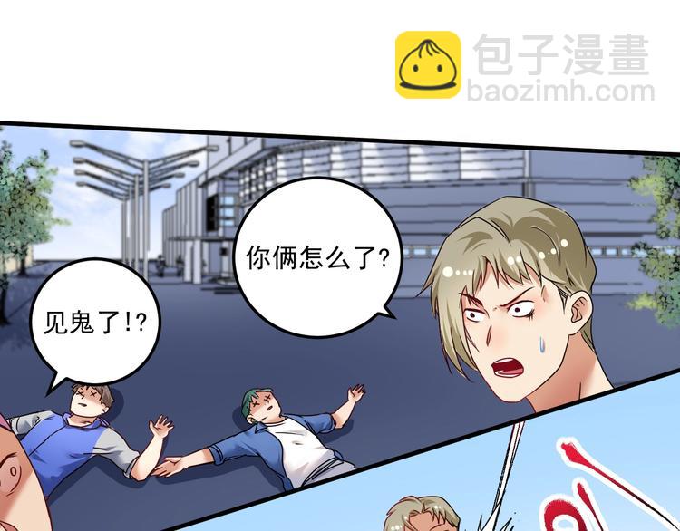 🍘我的成就有点多 第68话 令人头秃！ 第36页