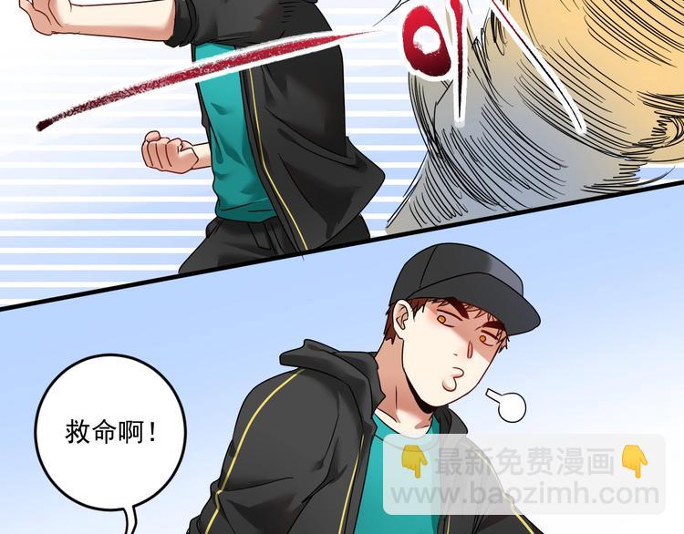 🍘我的成就有点多 第68话 令人头秃！ 第38页
