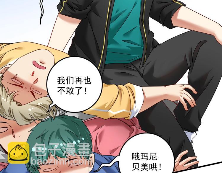 🍘我的成就有点多 第68话 令人头秃！ 第39页
