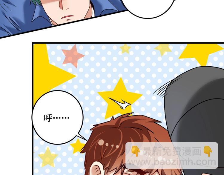 🍘我的成就有点多 第68话 令人头秃！ 第40页