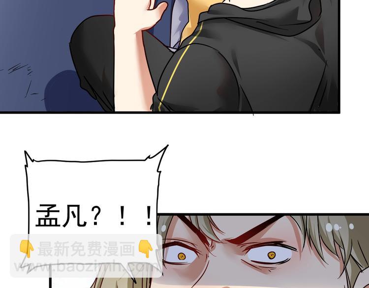 🍘我的成就有点多 第68话 令人头秃！ 第43页
