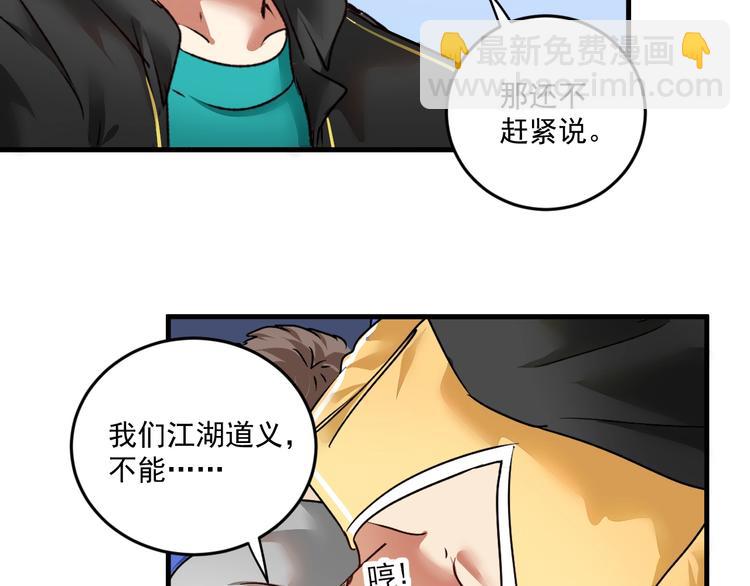 🍘我的成就有点多 第68话 令人头秃！ 第46页