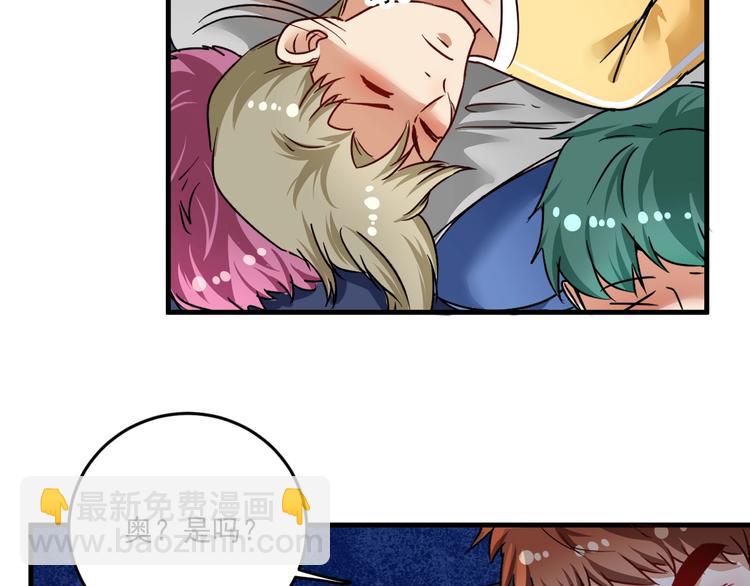 🍘我的成就有点多 第68话 令人头秃！ 第47页