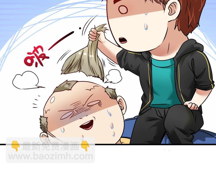 🍘我的成就有点多 第68话 令人头秃！ 第50页