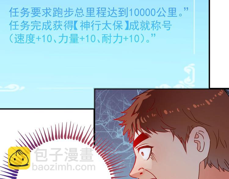🍘我的成就有点多 第7话 系统诚不欺我！ 第10页