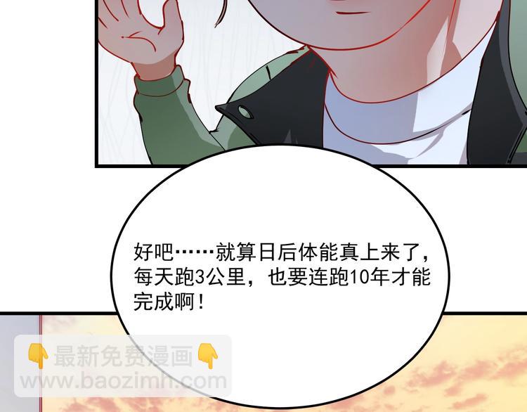 🍘我的成就有点多 第7话 系统诚不欺我！ 第18页