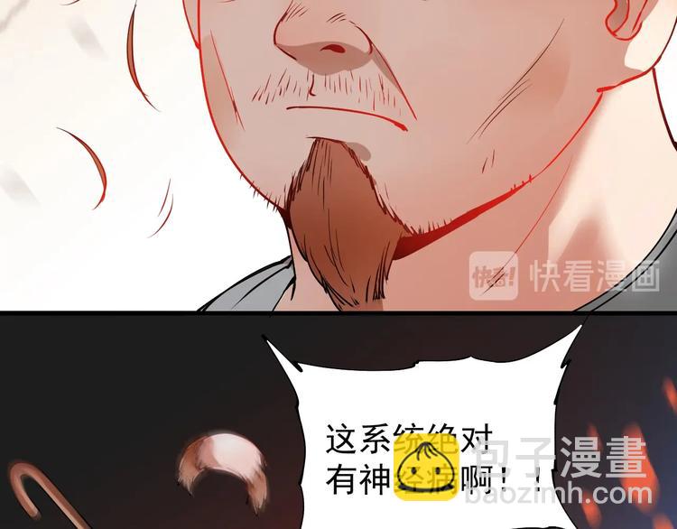 🍘我的成就有点多 第7话 系统诚不欺我！ 第22页