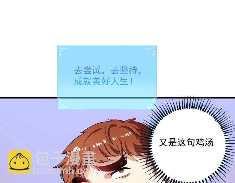 🍘我的成就有点多 第7话 系统诚不欺我！ 第25页