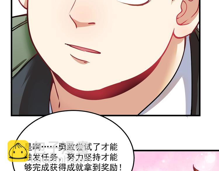 🍘我的成就有点多 第7话 系统诚不欺我！ 第29页