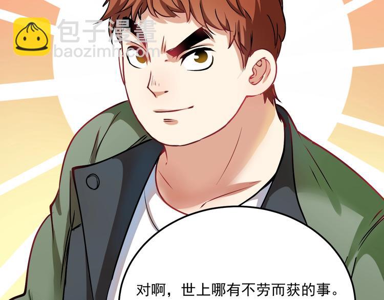 🍘我的成就有点多 第7话 系统诚不欺我！ 第32页