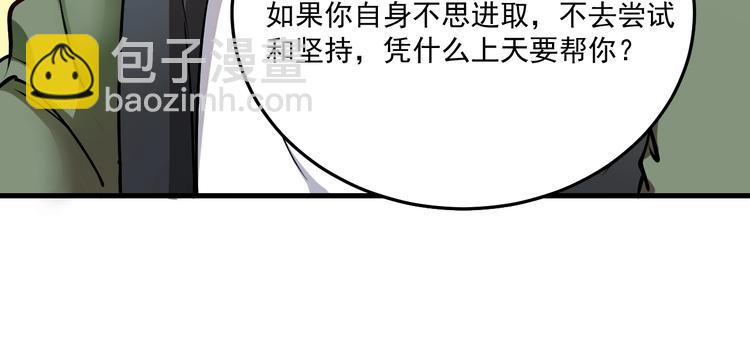 🍘我的成就有点多 第7话 系统诚不欺我！ 第33页