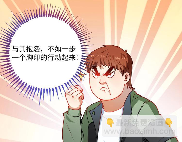 🍘我的成就有点多 第7话 系统诚不欺我！ 第34页