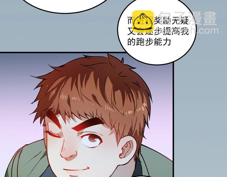 🍘我的成就有点多 第7话 系统诚不欺我！ 第37页
