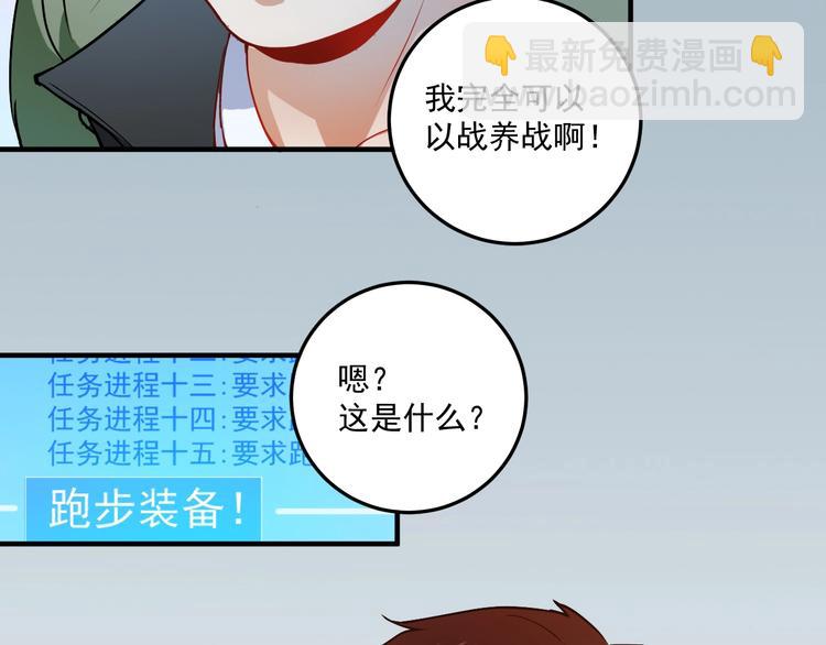 🍘我的成就有点多 第7话 系统诚不欺我！ 第38页
