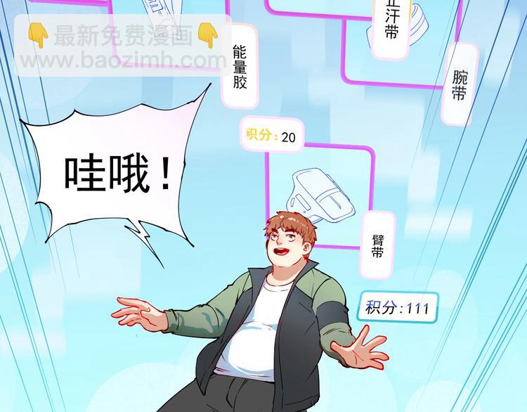 🍘我的成就有点多 第7话 系统诚不欺我！ 第46页