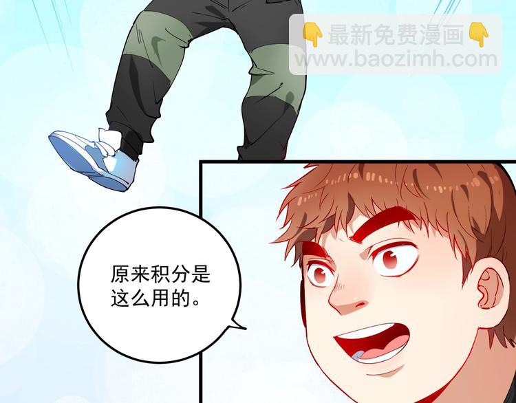 🍘我的成就有点多 第7话 系统诚不欺我！ 第47页