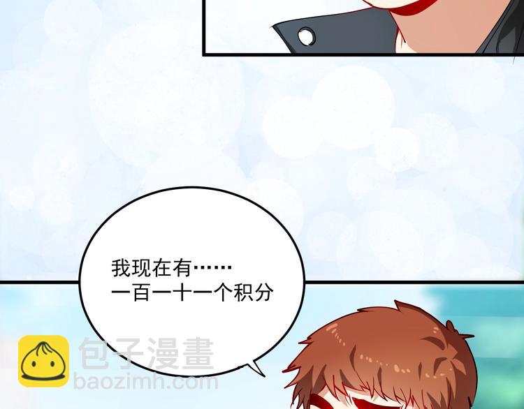 🍘我的成就有点多 第7话 系统诚不欺我！ 第48页