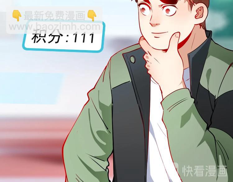 🍘我的成就有点多 第7话 系统诚不欺我！ 第49页
