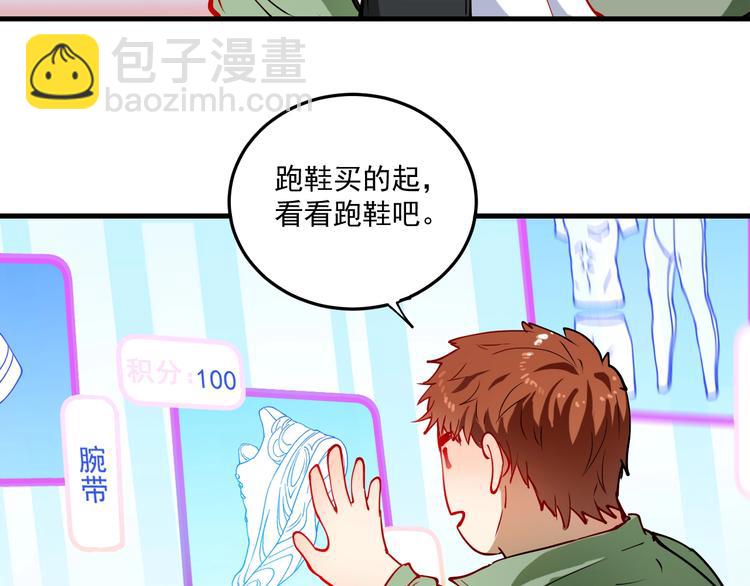 🍘我的成就有点多 第7话 系统诚不欺我！ 第50页