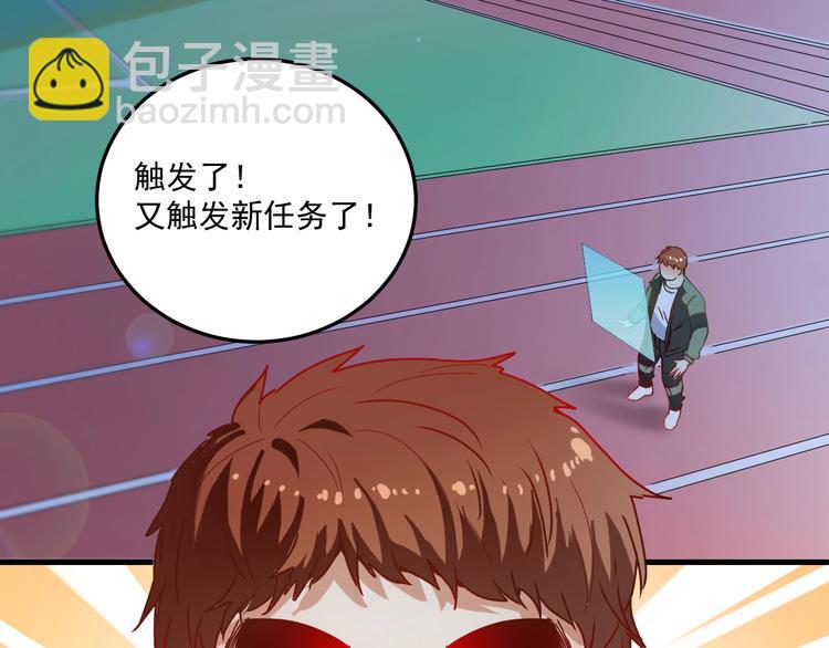 🍘我的成就有点多 第7话 系统诚不欺我！ 第6页