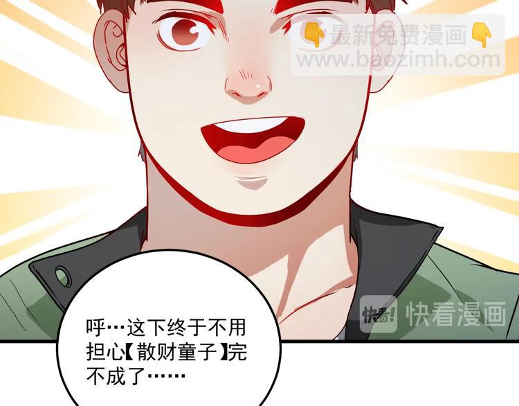 🍘我的成就有点多 第7话 系统诚不欺我！ 第7页
