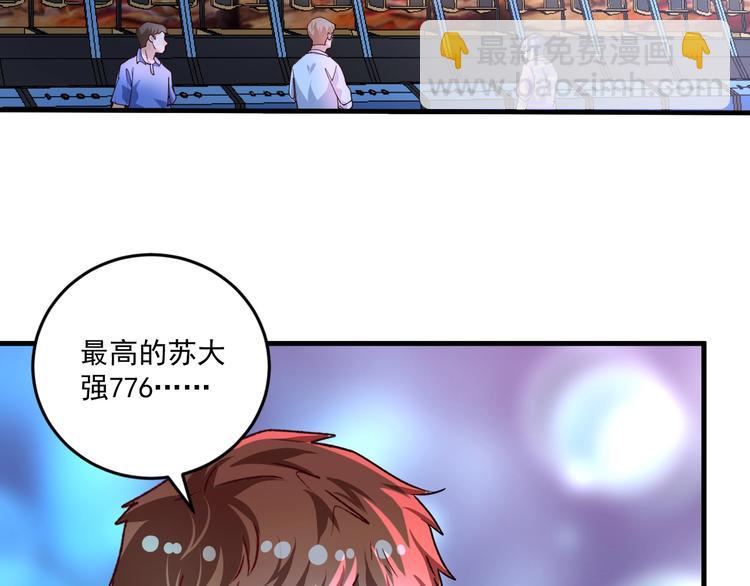 🍘我的成就有点多 第70话 解开封印！ 第22页